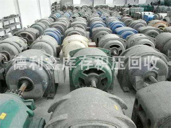廢舊電機回收，庫存舊電機回收